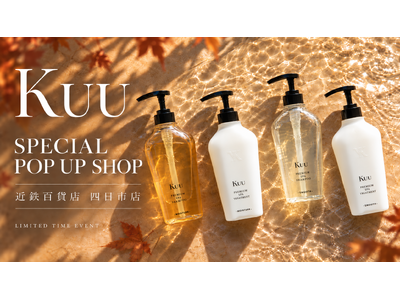高級サロン発「Kuu」が近鉄百貨店四日市店に初登場！ポップアップ限定の“新セット”も登場