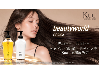 髪にツヤを、頭皮にハリを。ヘッドスパ市場No.1(*1)サロン発「Kuu」が「ビューティーワールド ジャパン 大阪 2026」に出展