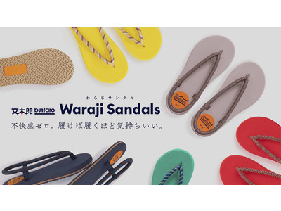 buntaro(R) Waraji Sandalsはただのサンダルではありません！！