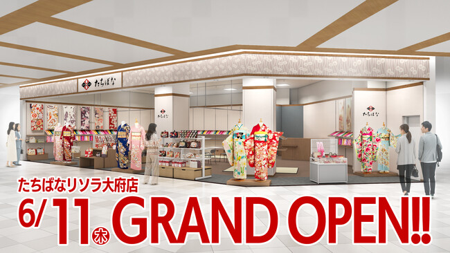 愛知県内3店舗目・たちばな40店舗目となる新店「たちばなリソラ大府店」2026年6月11日グランドオープン！