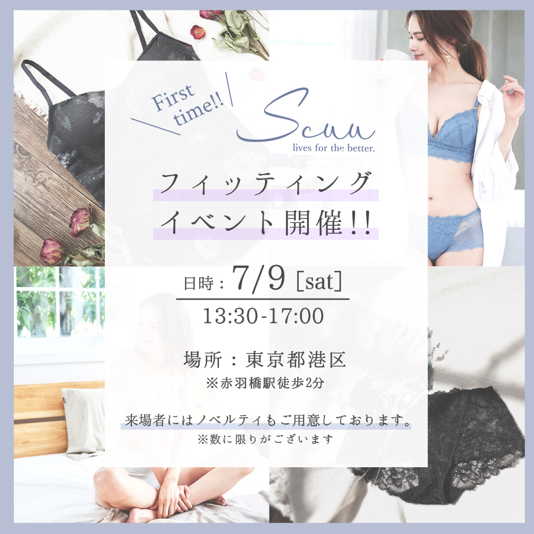 『Scuu』初のフィッティング / 販売イベントを開催！