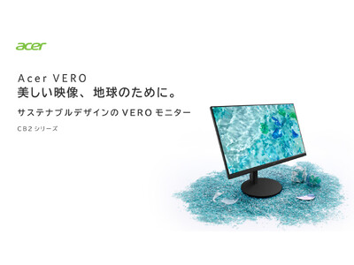 Acer、サステナブルブランド「VERO」よりエルゴスタンド搭載のフルHD