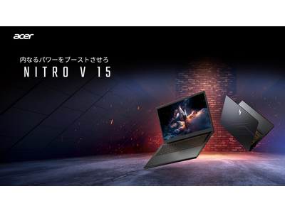 日本エイサー、15.6インチゲーミングノートPC「Nitro V 15」シリーズ2 