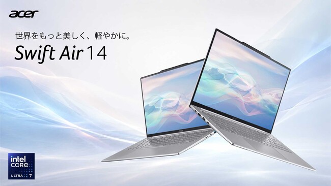 約980gの薄型軽量ボディにOLEDディスプレイを搭載した14インチノートPC「Acer Swift Air 14」を発売