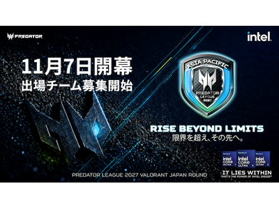 限界を超え、その先へ。プレデターリーグ2027日本公式予選、Predator League 2027 VALORANT Japan Round 11月７日開幕！出場チーム募集開始！