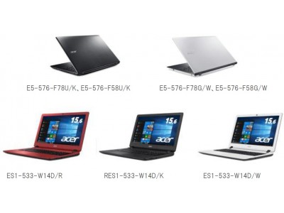 シンプルで使いやすいコストパフォーマンスの優れた15.6型ノートPC Aspire E 15/ES 15シリーズより5モデルを11月22日（木）より順次発売開始