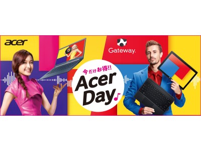 音楽を聴いて、作って、ポイントを集めて豪華賞品を当てよう！　Acer人気製品や台湾旅行が当たる Acer Day 「Play Music Together」キャンペーン 7月21日(土)スタート