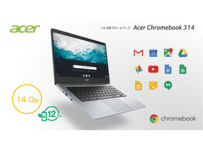 両サイドから充電可能な使い勝手のよいフルHDモデル！14型Acer Chromebookの新モデルを9月9日に発売
