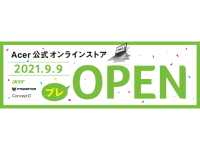 Acer 公式オンラインストアが9月9日にプレオープン！15%オフのプレオープン記念セール開催！数量限定！Predator ゲーミングノートPCを始め人気製品が勢揃い！