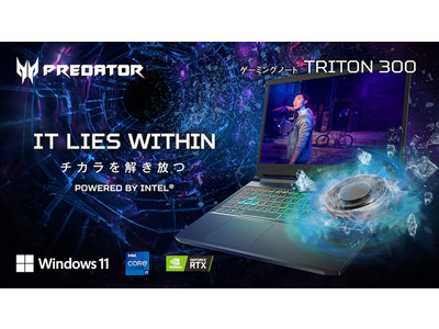 動きの速いゲームを本格的にプレーする方におすすめのPredator Triton 300パフォーマンスにはこだわりつつ気軽にゲームを楽しむならNitro 5の 2機種