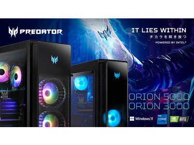 進化した独自冷却システムFrostBladeファン搭載！ゲーミングデスクトップパソコン Predator Orion 5000および3000の新モデル4機種を発売！