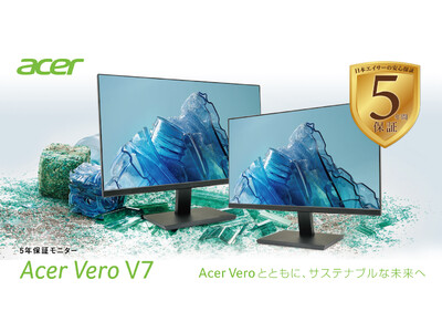 通常3年保証を5年に延長！再生プラスチックを使用したサステナブルなAcer Veroシリーズから、法人市場向けモニター3モデルが登場！