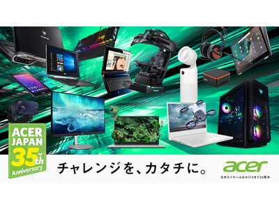 日本エイサー設立35周年！周年記念の公式ブログ「Acer Corner」を本日2月24日公開、公式オンラインストアでのセールやプレゼントキャンペーンもスタート！