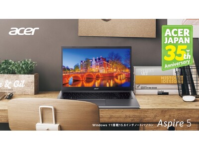 シックでモダンなスチールグレイカラー！Officeソフト付き、用途で選べるスタンダードノートパソコンAspire 5の新モデル3機種、6月27日発売！