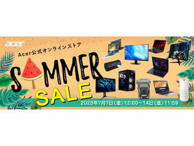 最大50%オフ！Acer公式オンラインストア SUMMER SALEスタート！7日間限定、約70製品をラインアップ！