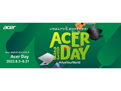 最大50%オフ！Acer公式オンラインストア 年に一度のAcer Day SALE