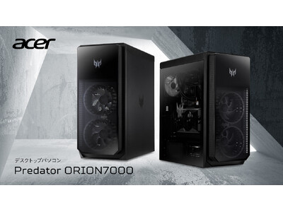 こだわりのAcer独自の冷却システム３基を揃え、AI対応グラフィックスにも安定したハイパフォーマンス環境を実現！デスクトップパソコンPredator Orion 7000の新モデルが登場！