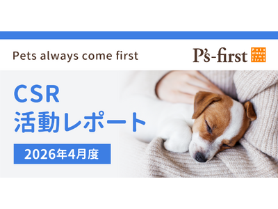 ペッツファーストグループ CSR活動レポート 2026年4月度