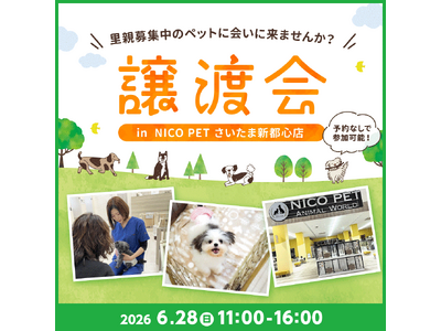 2026年6月28日（日）ペッツファーストグループ譲渡会開催のお知らせ in NICO PET さいたま新都心店
