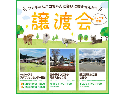 ペッツファーストグループ「犬猫里親譲渡会」開催のお知らせ