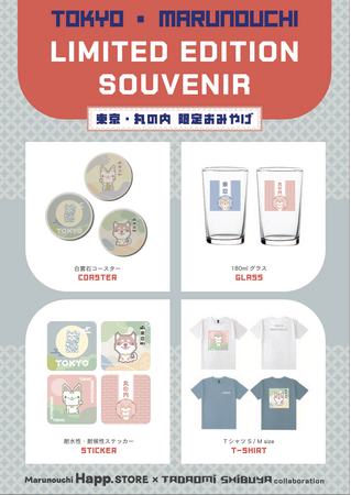 プレスリリース「丸の内限定！イラストレーター・アーティストの澁谷　忠臣氏とコラボレーションしたオリジナルグッズの販売スタート！」のイメージ画像