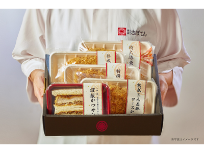 さぼてんのおいしさをご自宅にお届け!レンジだけで“揚げたてサクサク”が味わえる新シリーズを公式オンライン...