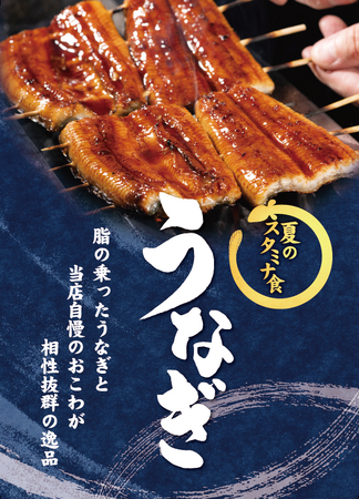 【たごさく】暑い夏こそプレミアムに。相性抜群のおこわとうなぎを楽しむ「土用の丑の日」特別メニューを7月19日(土)限定販売