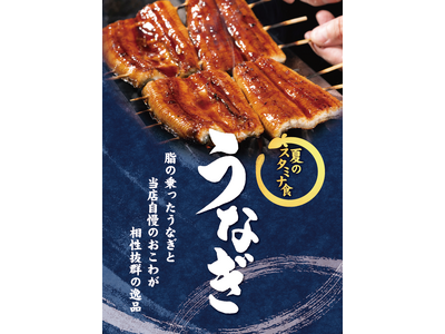 【たごさく】暑い夏こそプレミアムに。相性抜群のおこわとうなぎを楽しむ「土用の丑の日」特別メニューを７月19日（土）限定販売