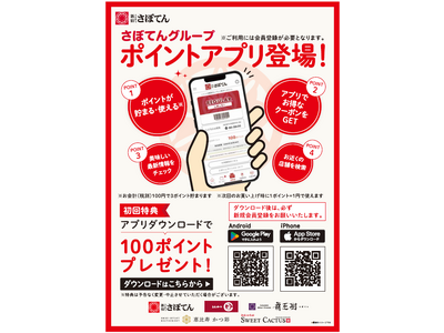 “いつもポケットにさぼてんを” 「とんかつ新宿さぼてん」の便利でお得な公式アプリを9月1日(月)リリース