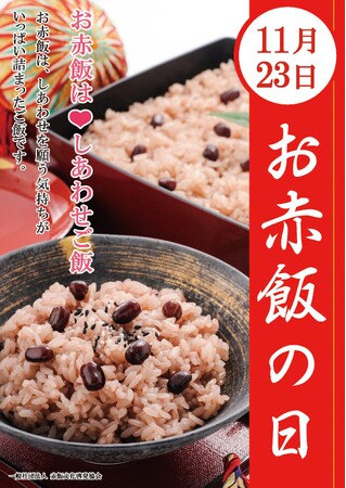 【たごさく】11月23日は「お赤飯の日」ご自宅で手軽に楽しめる人気商品「お家でお赤飯」をオリジナルグッズとセットにして11月15日（土）から数量限定で販売