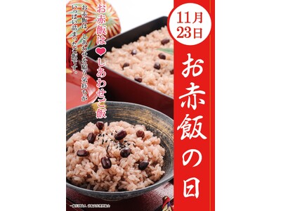 【たごさく】11月23日は「お赤飯の日」ご自宅で手軽に楽しめる人気商品「お家でお赤飯」をオリジナルグッズとセットにして11月15日（土）から数量限定で販売