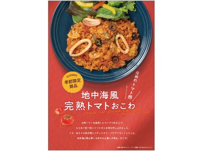 トマトと魚介の旨みがぎっしり、“圧倒的トマト感”の新感覚おこわ！おこわ専門店「たごさく」が「地中海風 完...