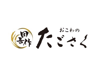 たごさく】定番おこわメニューが“具材感アップ”で大幅リニューアル！こだわりのラインアップが11月15日（金）より新登場 | ORICON NEWS