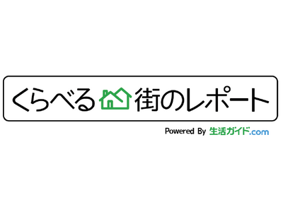 物件地域の魅力のご紹介をサポートするツール、「くらべる街のレポート」を提供開始