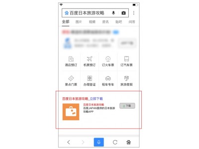 Baidu Japan、中文広告商品にアプリインストール広告を追加