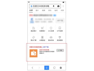 Baidu Japan、中文広告商品にアプリインストール広告を追加 企業