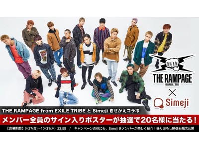 ダウンロードno 1キーボードアプリ Simeji The Rampage From Exile Tribe と期間限定コラボ開始 Oricon News