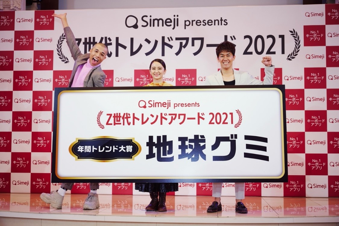 Z世代のトレンド総決算 Simeji Presents Z世代トレンドアワード 21 開催