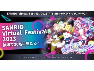 Z世代に大人気！キーボードアプリ「Simeji」、「SANRIO Virtual Festival 20...