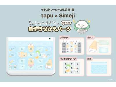 Z世代に大人気！キーボードアプリ「Simeji」、イラストレーターコラボ第一弾、人気イラストレーター「tapu」とのコラボ自作きせかえパーツをリリース！