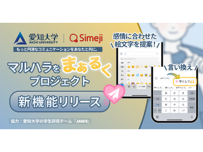 Z世代に大人気!キーボードアプリ「Simeji」、「“マルハラ”から読み解く 令和のコミュニケーション課...