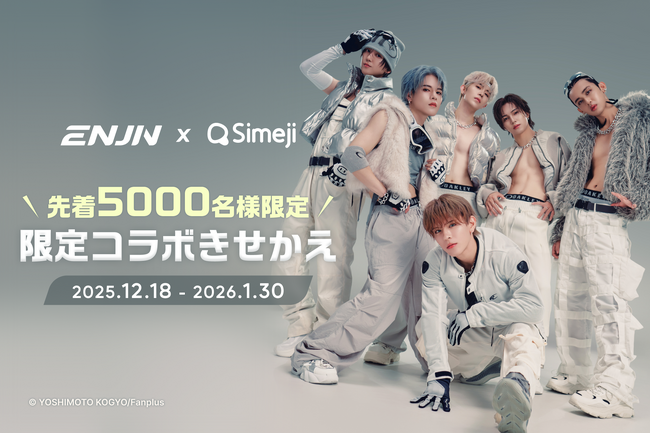 Z世代に大人気！キーボードアプリ「Simeji」、ENJIN ワンマンライブ開催を記念したコラボキャンペーンを開催！