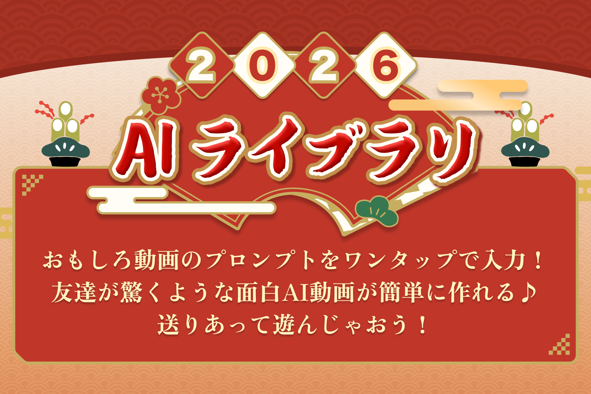 Z世代に大人気！キーボードアプリ「Simeji」、新機能「AIライブラ…