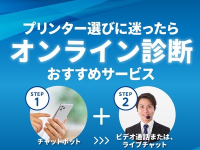 エプソンプリンター リモートでおすすめ診断 全国各地の店頭や公式通販サイトでサービスを開始 企業リリース 日刊工業新聞 電子版