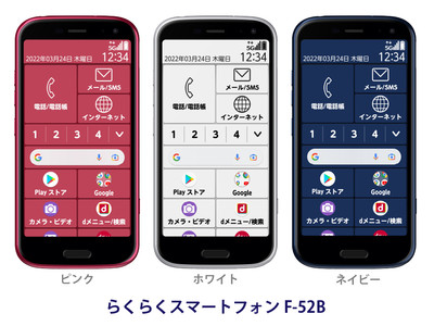 モルフォの画質向上技術が、FCNTの最新モデル「らくらくスマートフォン F-52B」に採用