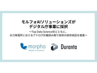 モルフォAIソリューションズがデジタル庁事業に採択