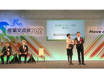 teploティーポット、2022年東京都ベンチャー技術大賞において優秀賞を受賞