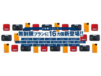 アメリカ、ハワイ、中国でも4G無制限プランを定額で！