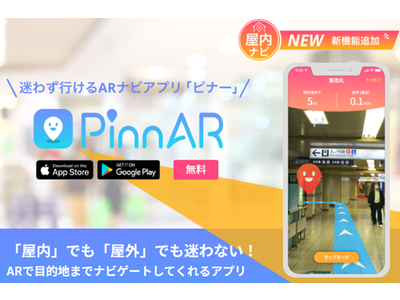 累計130万DL「PinnAR」屋内ナビ機能が自社アプリに実装可能に。屋内ARナビアプリ開発キット「PinnAR SDK」提供開始