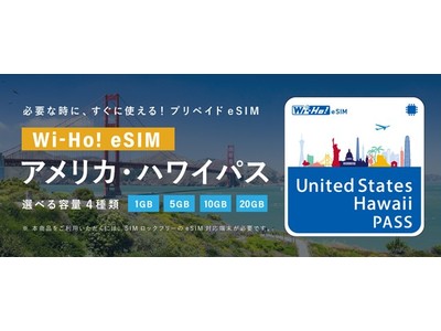 Wi-Ho!eSIM アメリカ・ハワイパス販売開始｜コロナ渦で平均渡航日数が増加傾向！アメリカでは一ヵ月以上の渡航が全体の15％